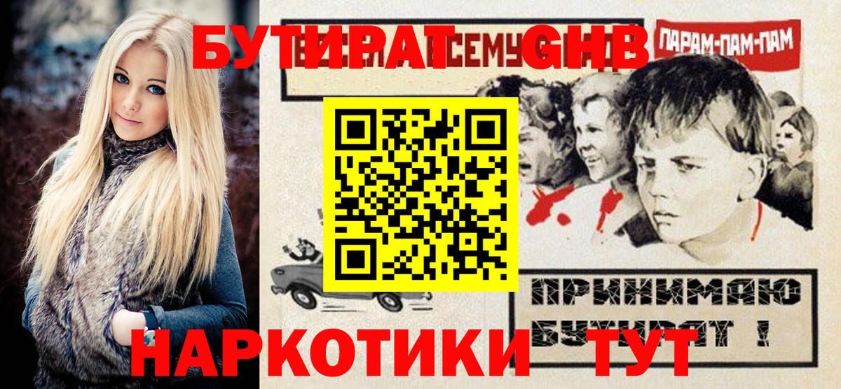 Бутират  Бутират 99%  Вход с VPN  Муравленко 