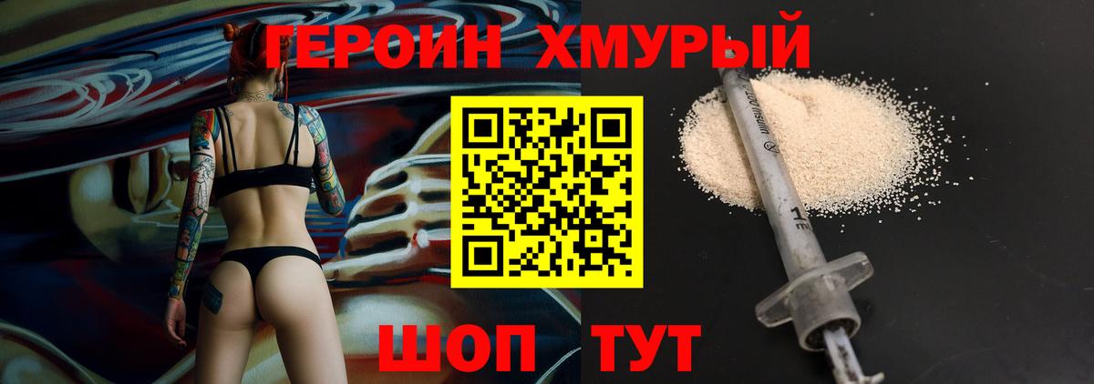 Героин афганец  Вход с VPN  Муравленко 