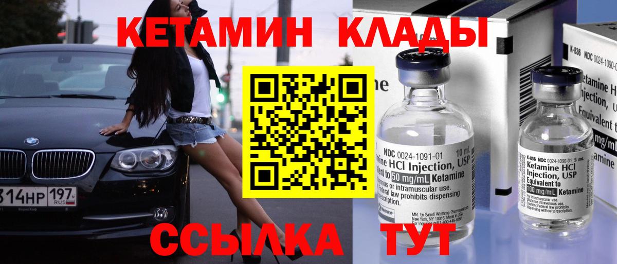 КЕТАМИН ketamine Муравленко