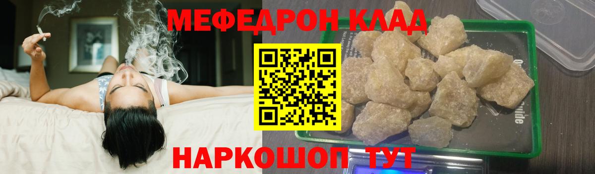 Мефедрон кристаллы Муравленко