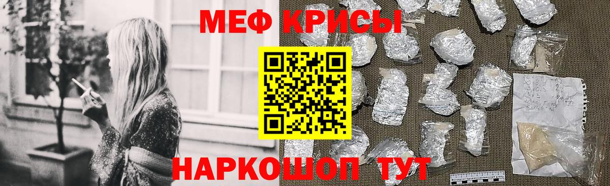 Муравленко  МЕФ  МЕФ мяу мяу  Вход с VPN  МЯУ-МЯУ кристаллы  МЕФ 