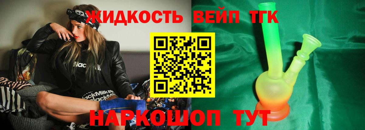 Дистиллят ТГК вейп с тгк  Дистиллят ТГК вейп  Муравленко  Вход с VPN 